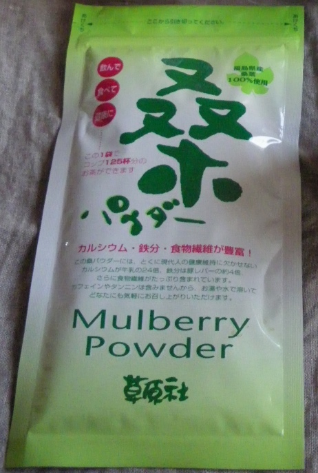 桑パウダー50g（福島県産桑葉100％使用）1050円（伊達市　草原社）